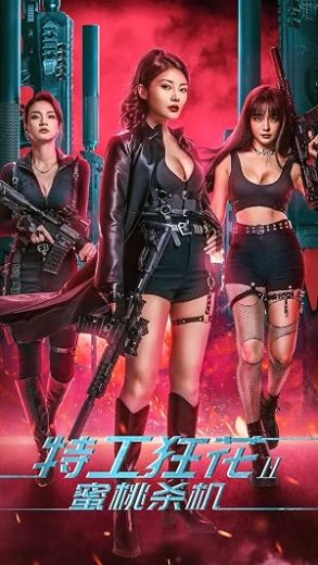 فيلم Wild Agent 2: Peach Assassination 2024 مترجم اون لاين افلام عرب بلس