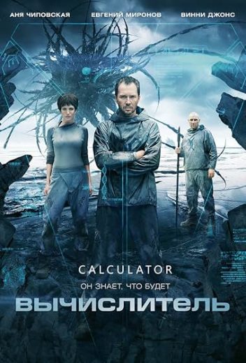 فيلم The Calculator 2014 مترجم اون لاين افلام عرب بلس